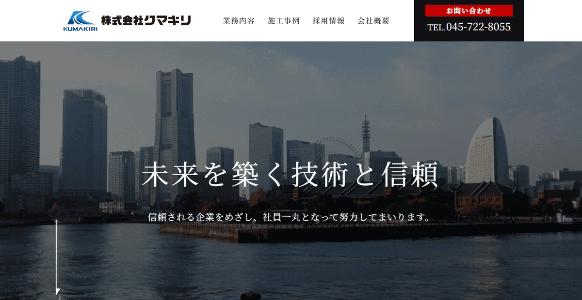 株式会社クマキリの公式サイトスクリーンショット
