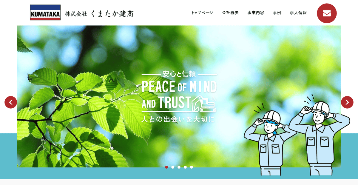 株式会社くまたか建商の公式サイトスクリーンショット