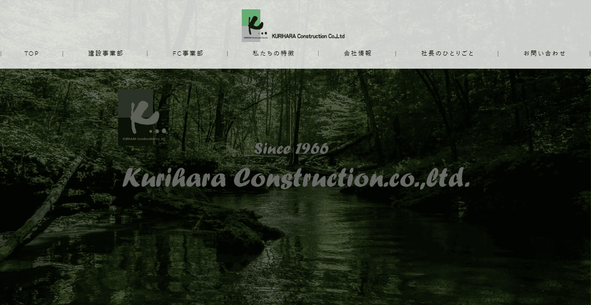 株式会社栗原建設の公式サイトスクリーンショット