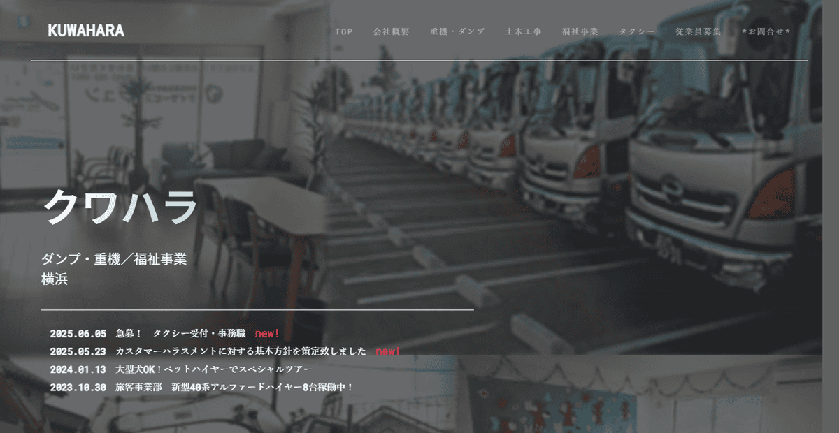 株式会社クワハラの公式サイトスクリーンショット