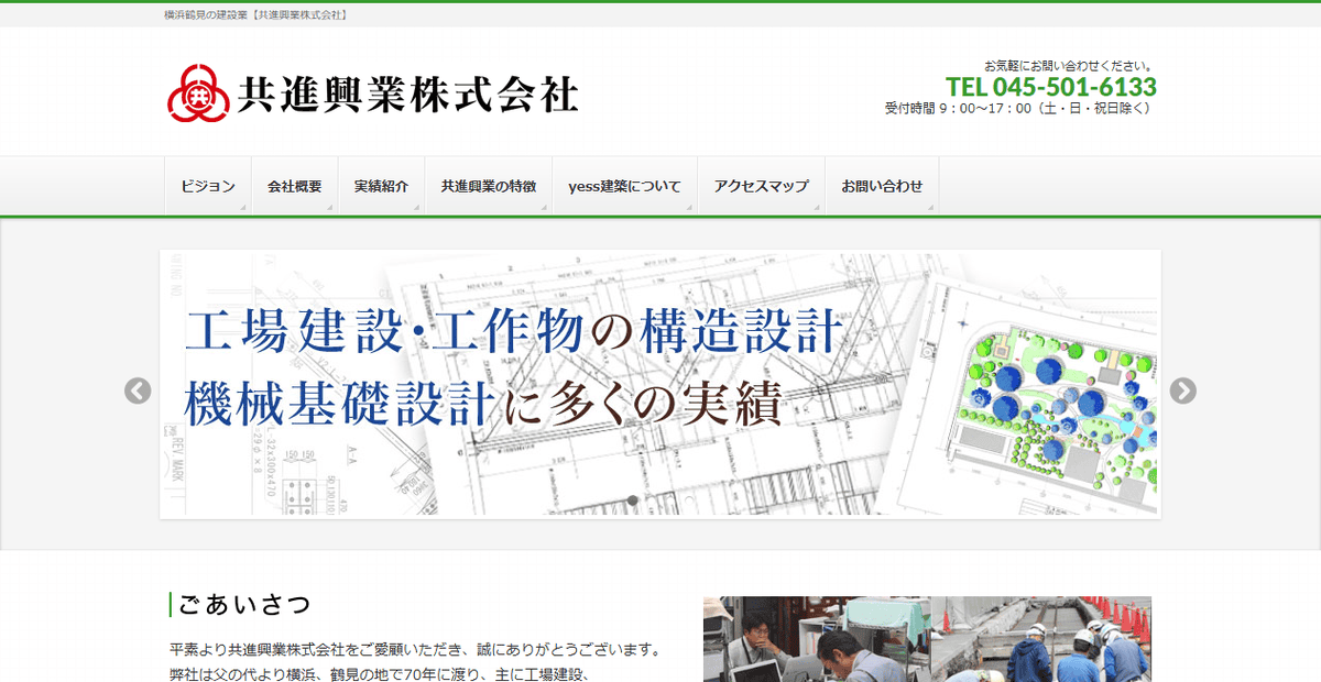 共進興業株式会社の公式サイトスクリーンショット