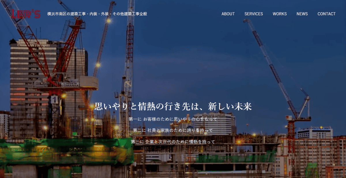 株式会社ラーズの公式サイトスクリーンショット