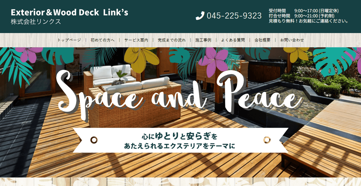 株式会社リンクスの公式サイトスクリーンショット