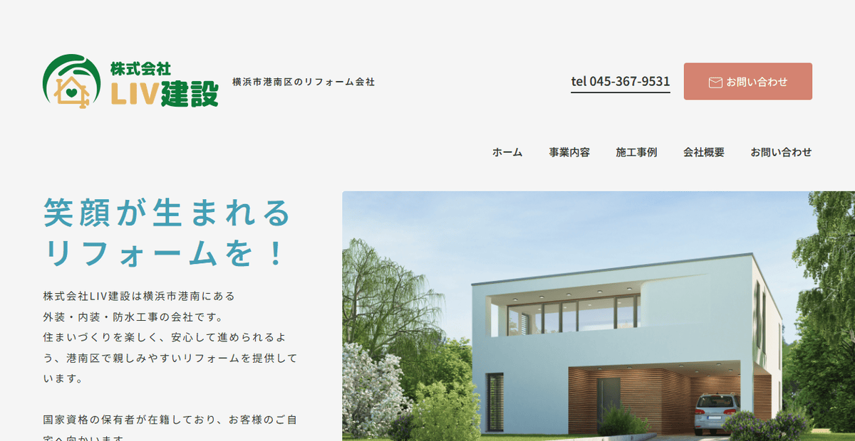 株式会社LIV建設の公式サイトスクリーンショット