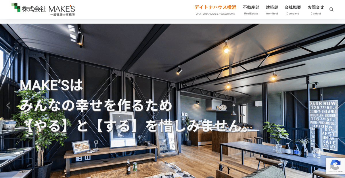 株式会社MAKE’Sの公式サイトスクリーンショット