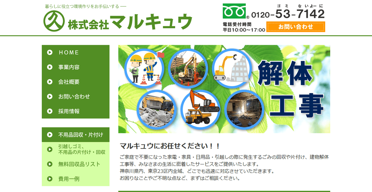 株式会社マルキュウの公式サイトスクリーンショット