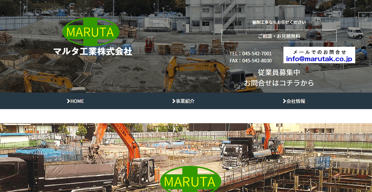 マルタ工業株式会社の公式サイトスクリーンショット