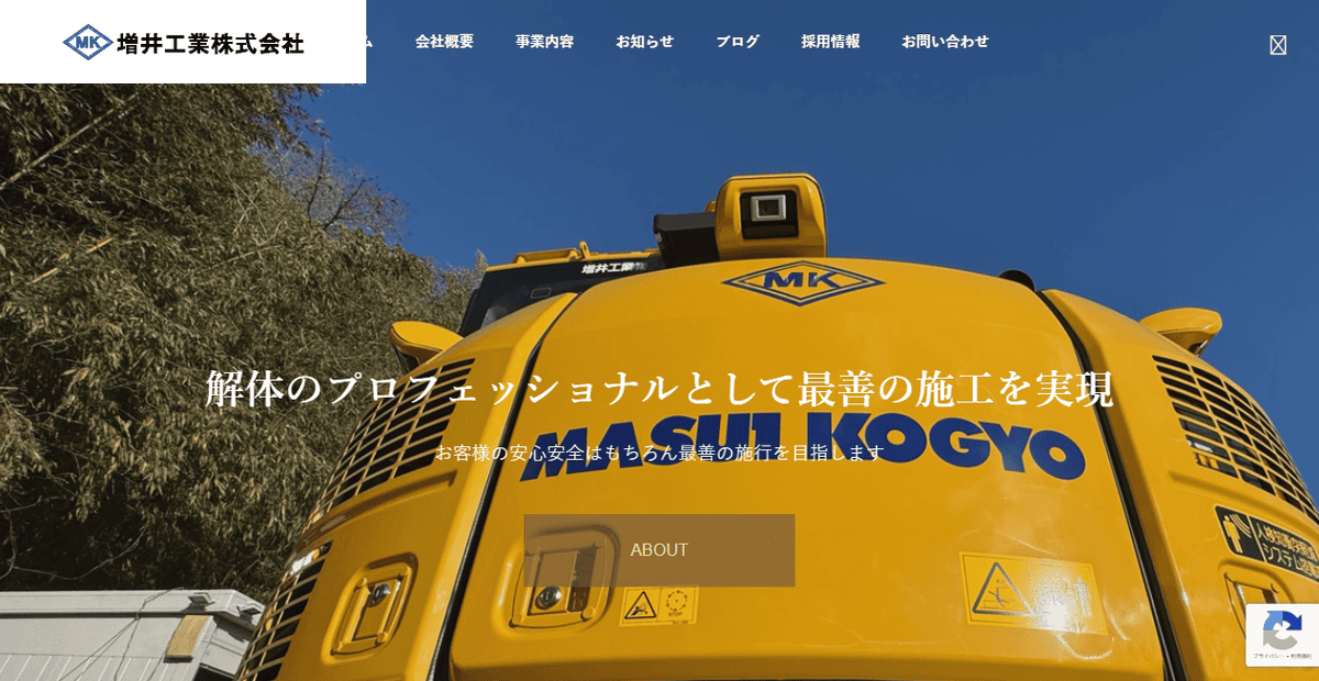 増井工業株式会社の公式サイトスクリーンショット