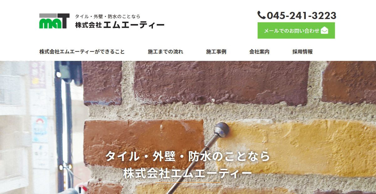 株式会社エムエーティーの公式サイトスクリーンショット