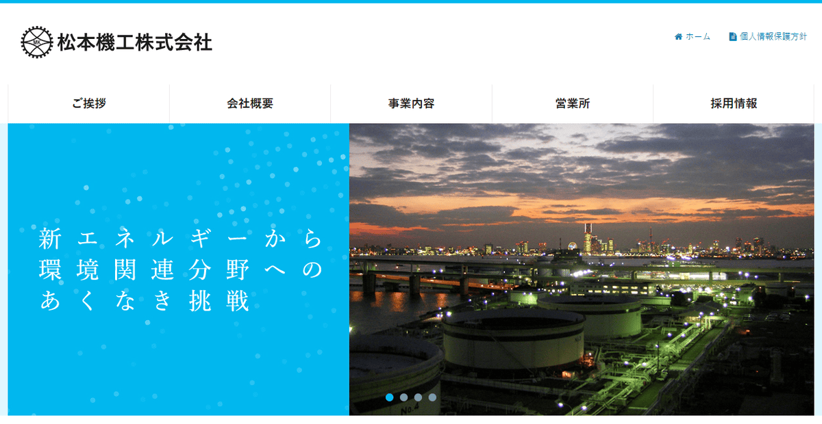 松本機工株式会社の公式サイトスクリーンショット