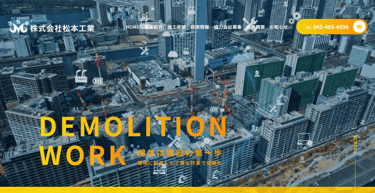 株式会社松本工業の公式サイトスクリーンショット