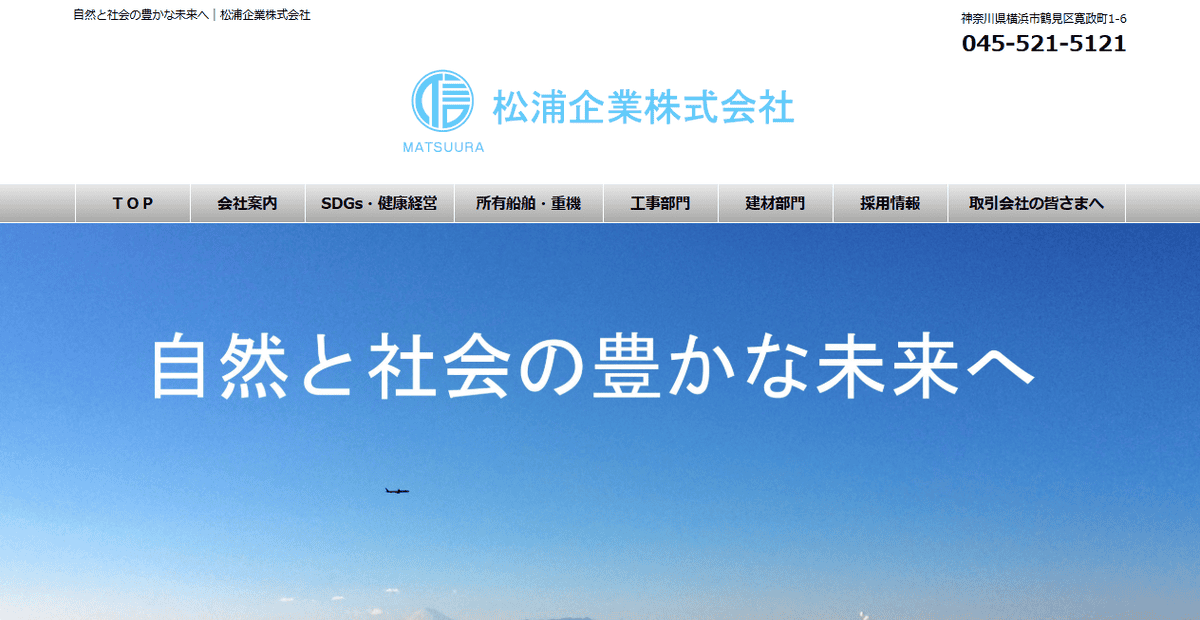 松浦企業株式会社の公式サイトスクリーンショット