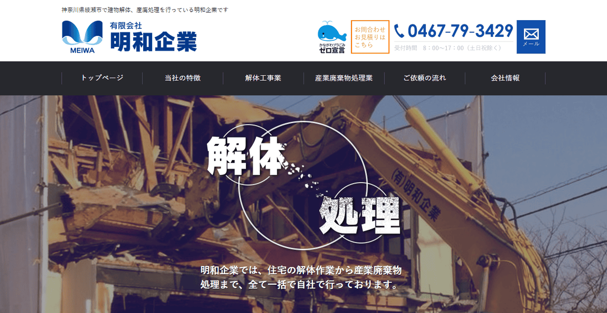 有限会社明和企業の公式サイトスクリーンショット