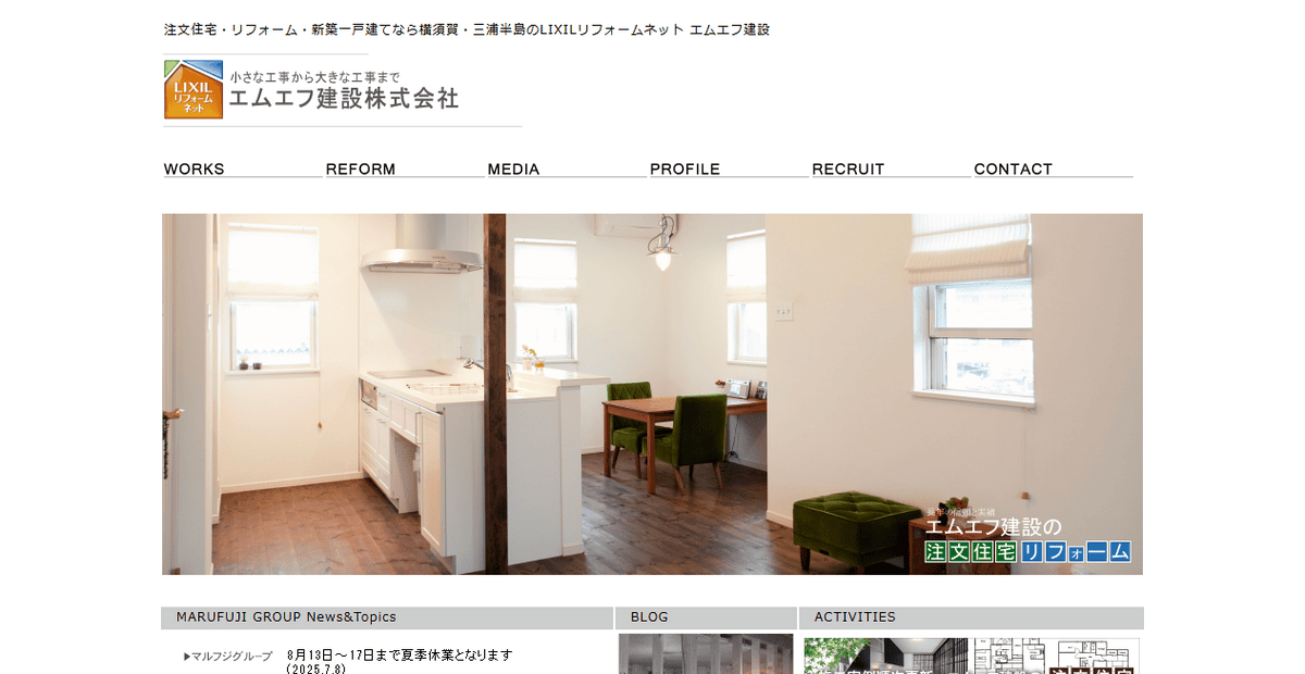 エムエフ建設株式会社の公式サイトスクリーンショット
