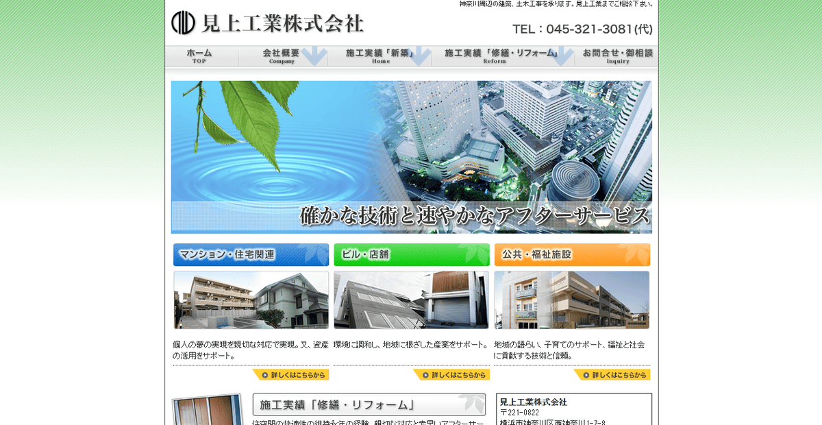 見上工業株式会社の公式サイトスクリーンショット