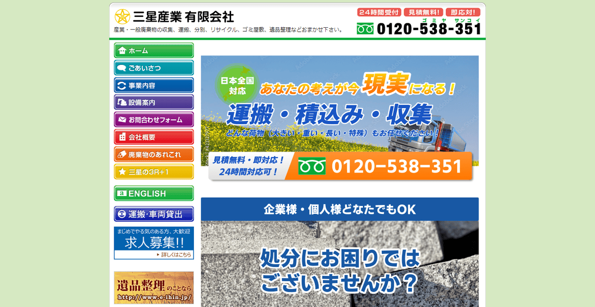 三星産業有限会社の公式サイトスクリーンショット