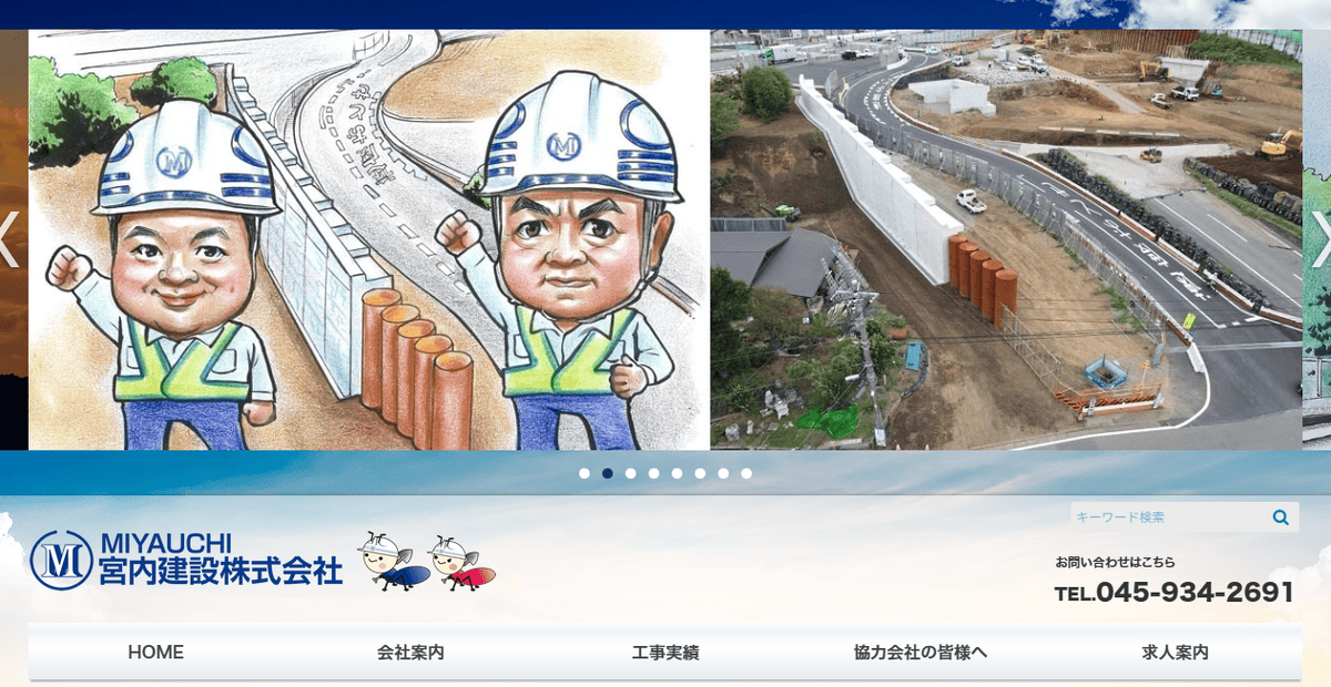 宮内建設株式会社の公式サイトスクリーンショット