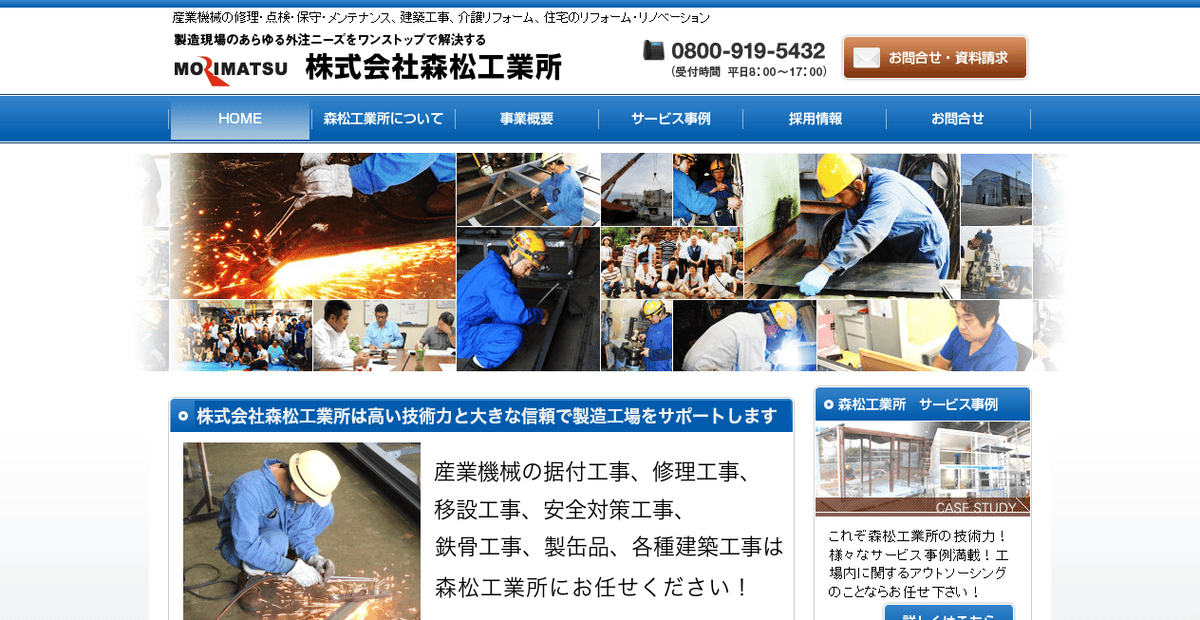 株式会社森松工業所の公式サイトスクリーンショット