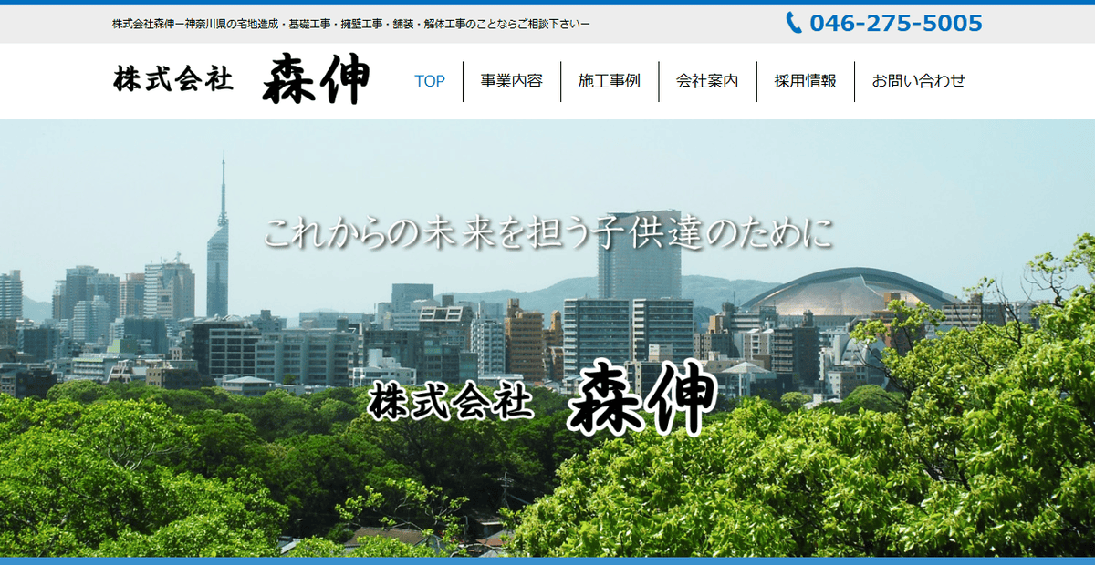 株式会社森伸の公式サイトスクリーンショット