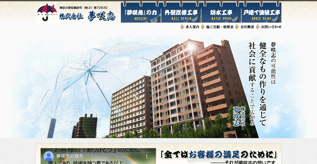 株式会社夢咲志の公式サイトスクリーンショット