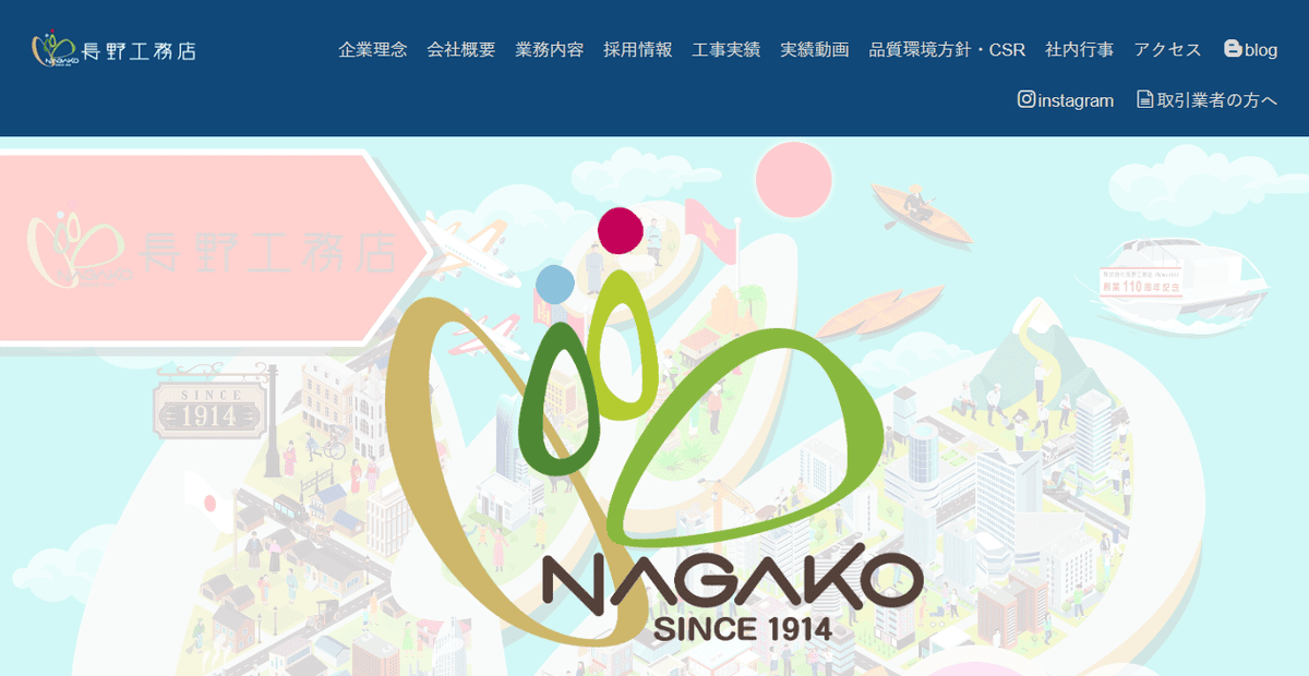 株式会社長野工務店の公式サイトスクリーンショット