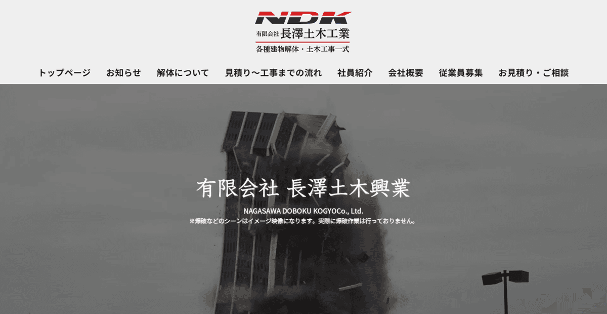 有限会社長澤土木興業の公式サイトスクリーンショット