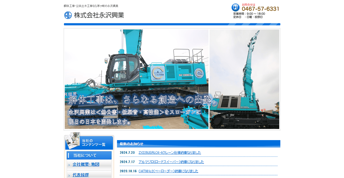 株式会社永沢興業の公式サイトスクリーンショット