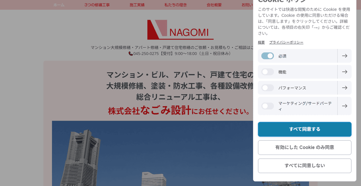 株式会社なごみ設計の公式サイトスクリーンショット