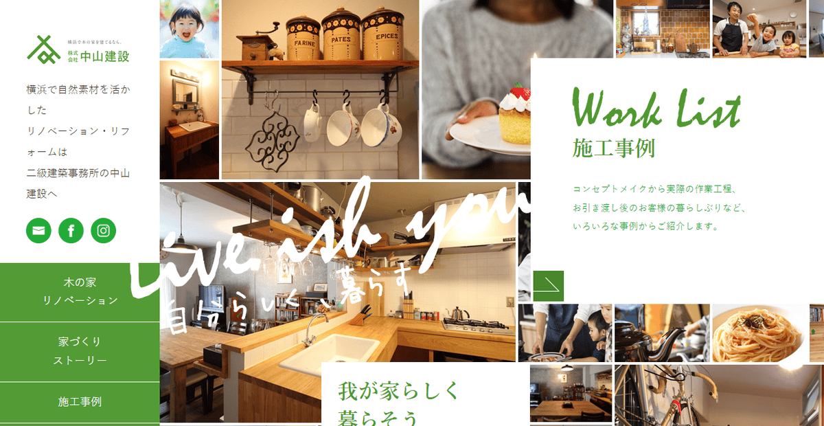 株式会社中山建設の公式サイトスクリーンショット