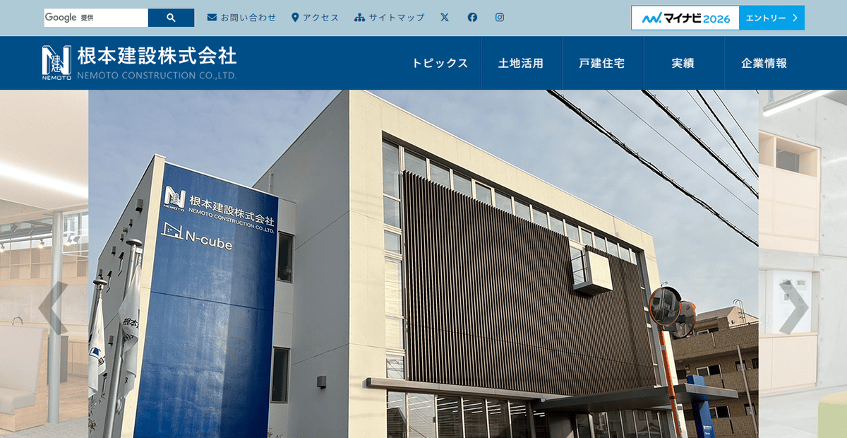 根本建設株式会社の公式サイトスクリーンショット