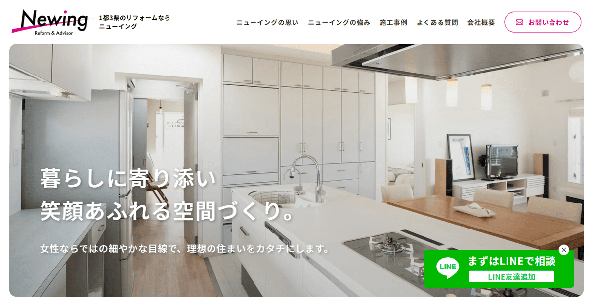 有限会社ニューイングの公式サイトスクリーンショット