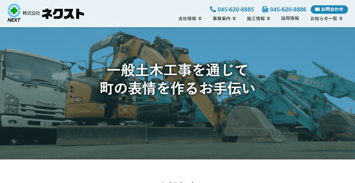 株式会社ネクストの公式サイトスクリーンショット