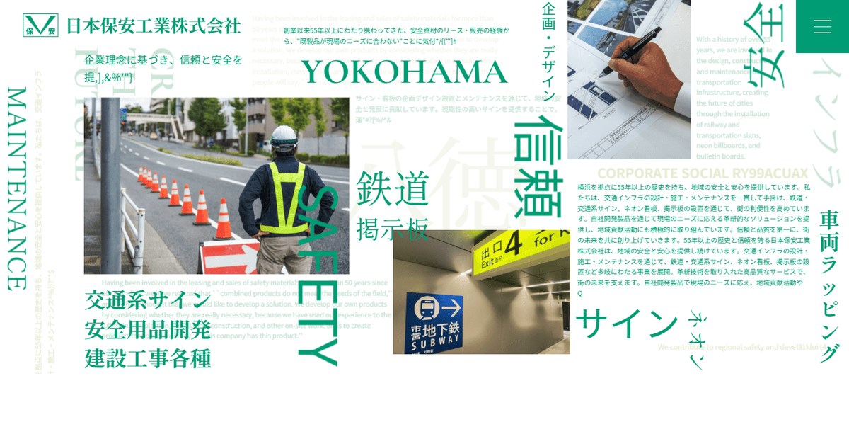 日本保安工業株式会社の公式サイトスクリーンショット