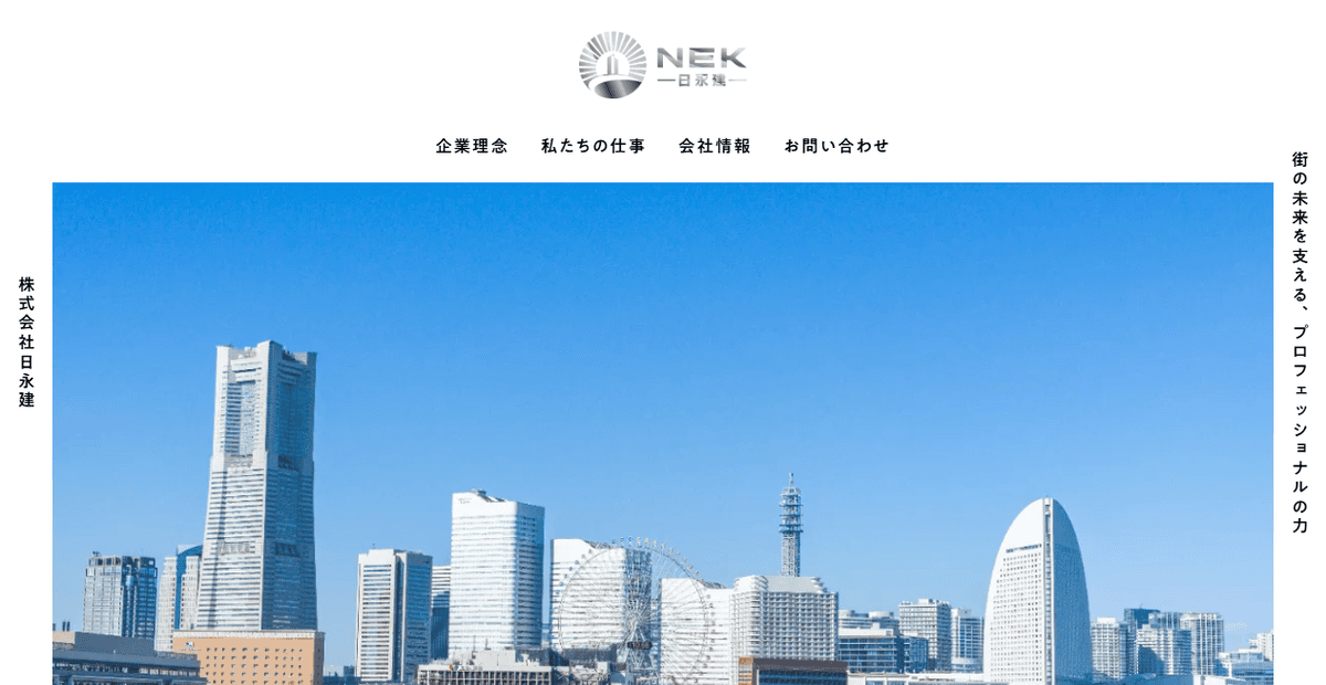 株式会社日永建の公式サイトスクリーンショット