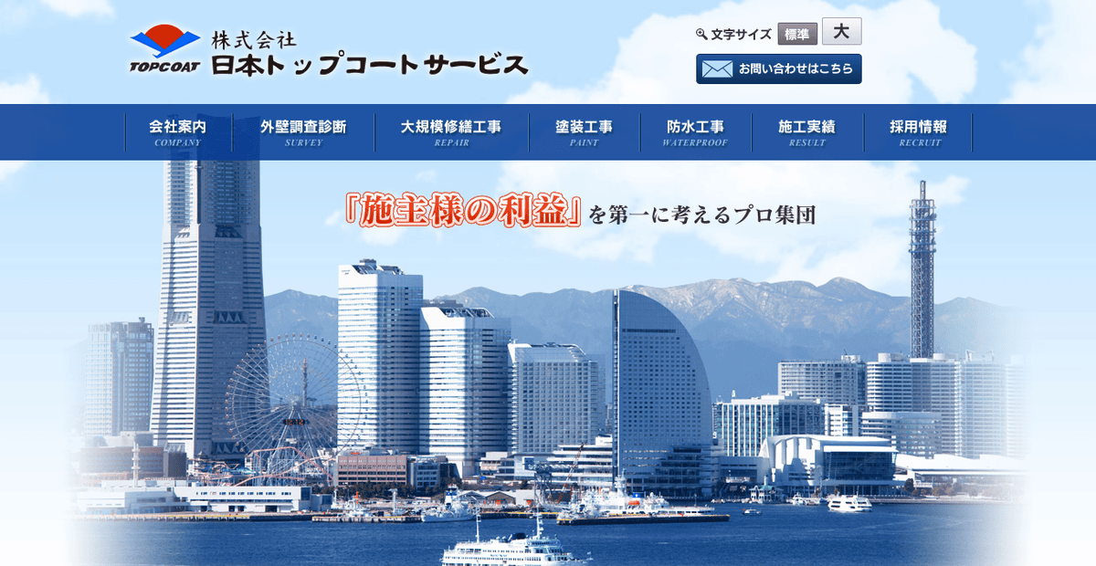 株式会社日本トップコートサービスの公式サイトスクリーンショット