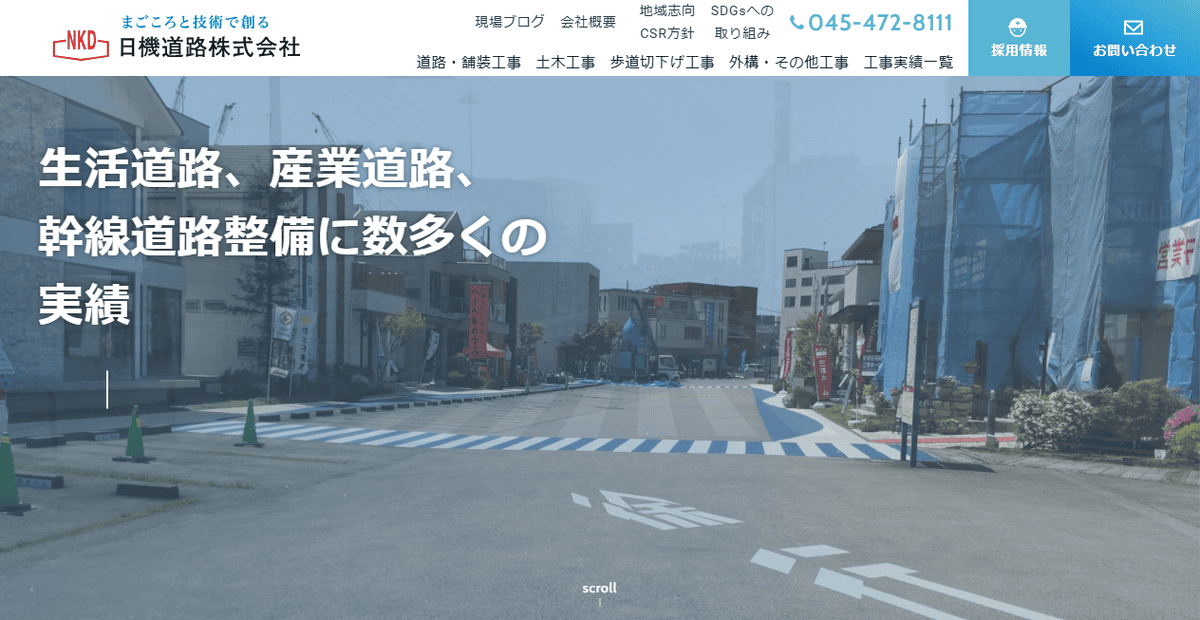 日機道路株式会社の公式サイトスクリーンショット