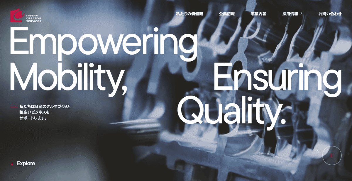 株式会社日産クリエイティブサービスの公式サイトスクリーンショット