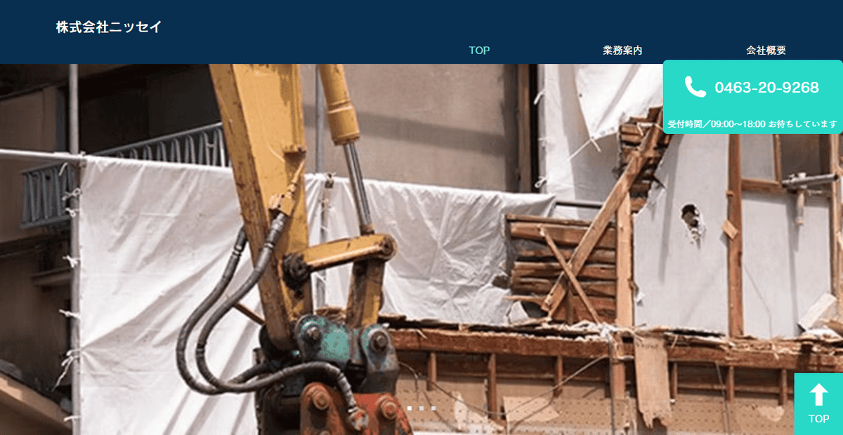 株式会社ニッセイの公式サイトスクリーンショット