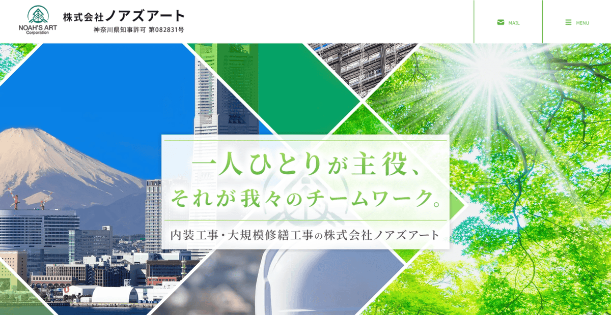 株式会社Noah’sArtの公式サイトスクリーンショット