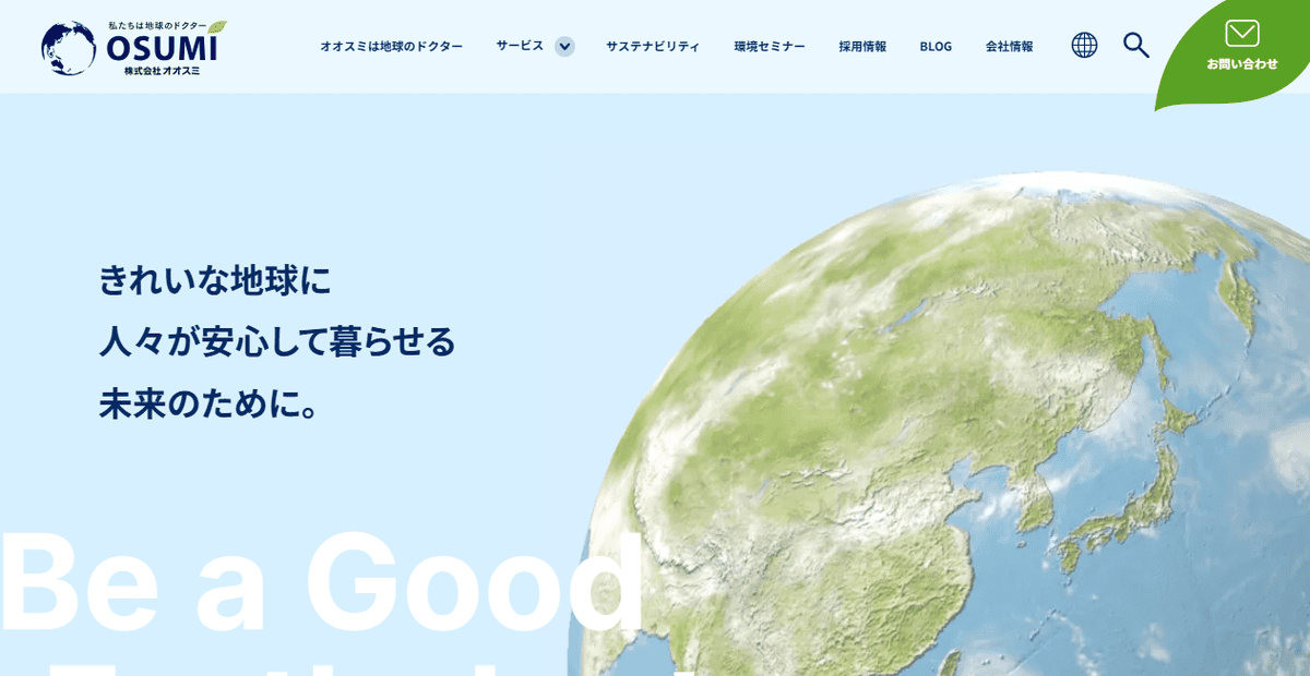 株式会社オオスミの公式サイトスクリーンショット