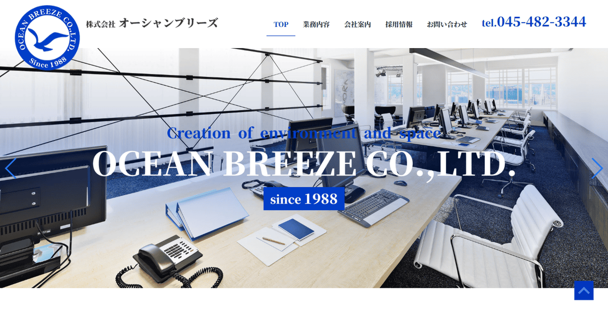 株式会社オーシャンブリーズの公式サイトスクリーンショット