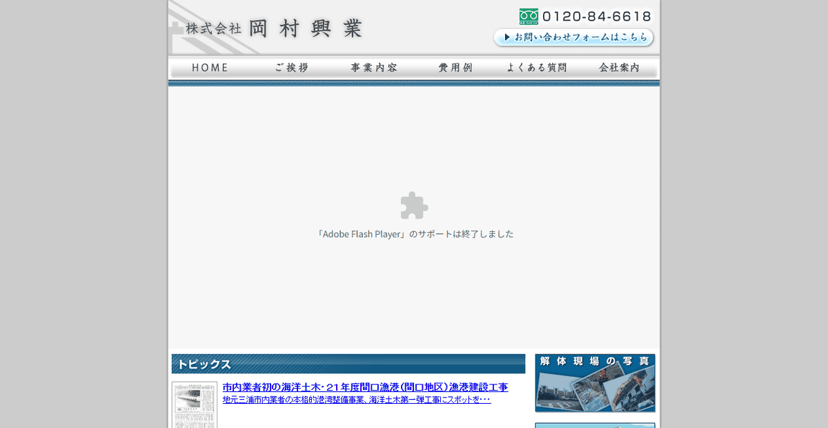 株式会社岡村興業の公式サイトスクリーンショット