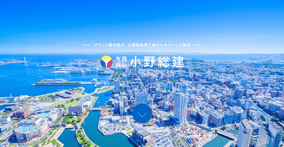 有限会社小野総建の公式サイトスクリーンショット