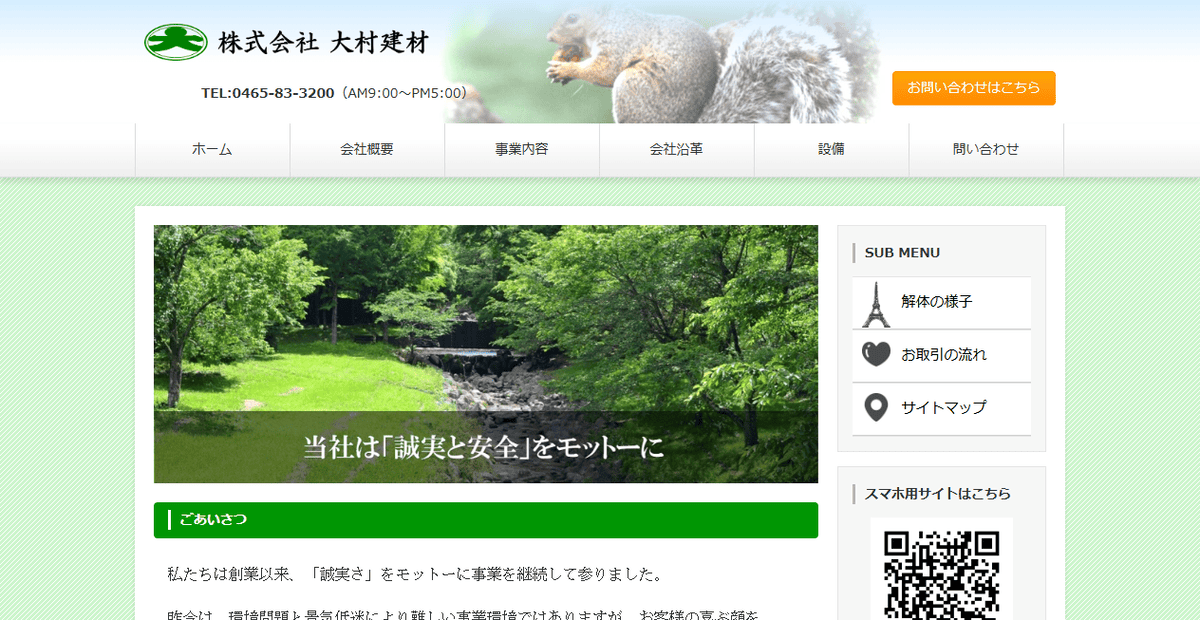 株式会社大村建材の公式サイトスクリーンショット