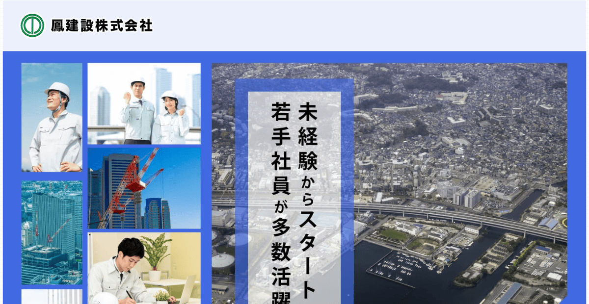 鳳建設株式会社の公式サイトスクリーンショット