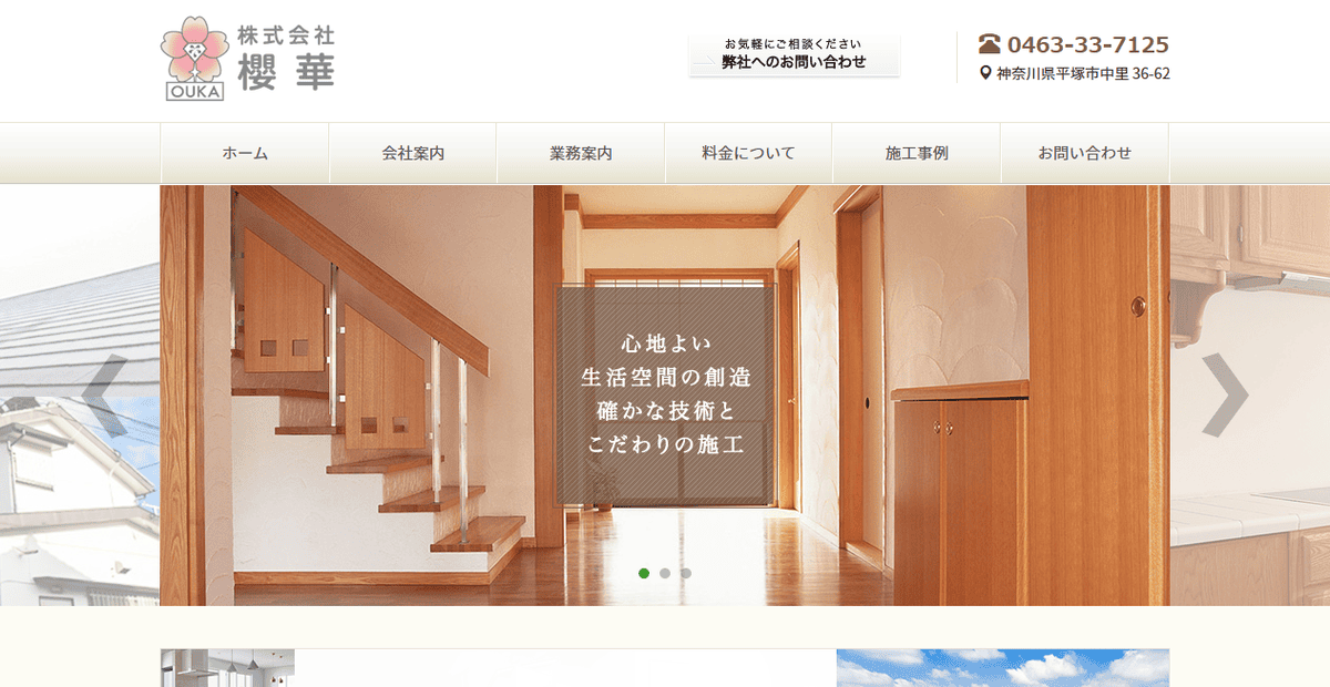 株式会社櫻華の公式サイトスクリーンショット