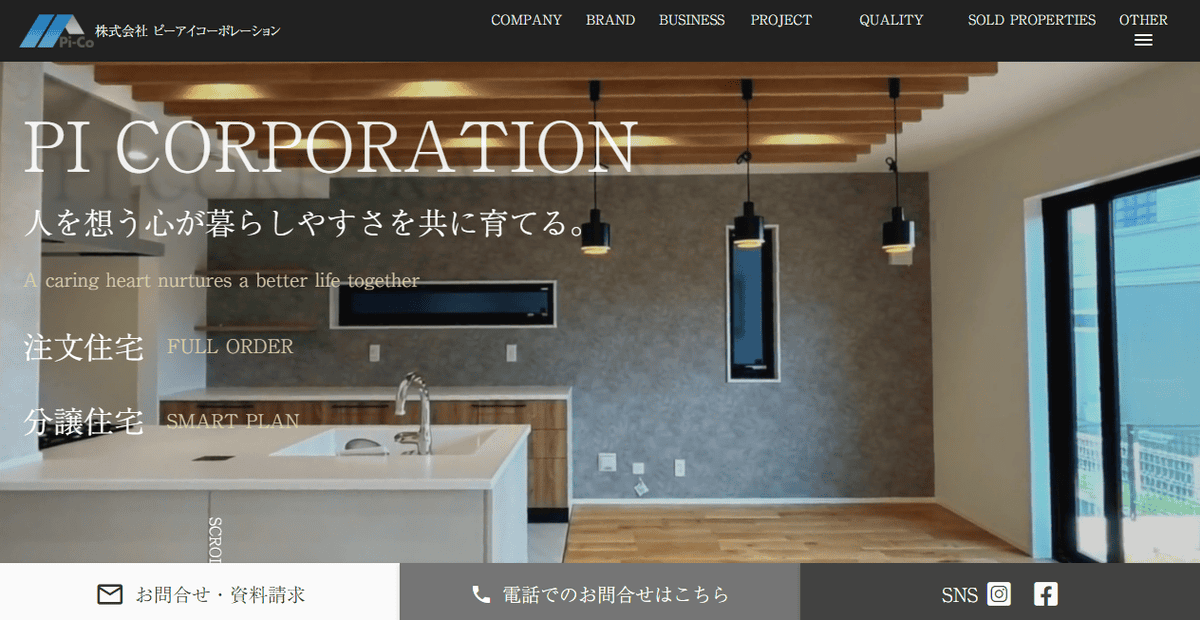 株式会社ピーアイコーポレーションの公式サイトスクリーンショット