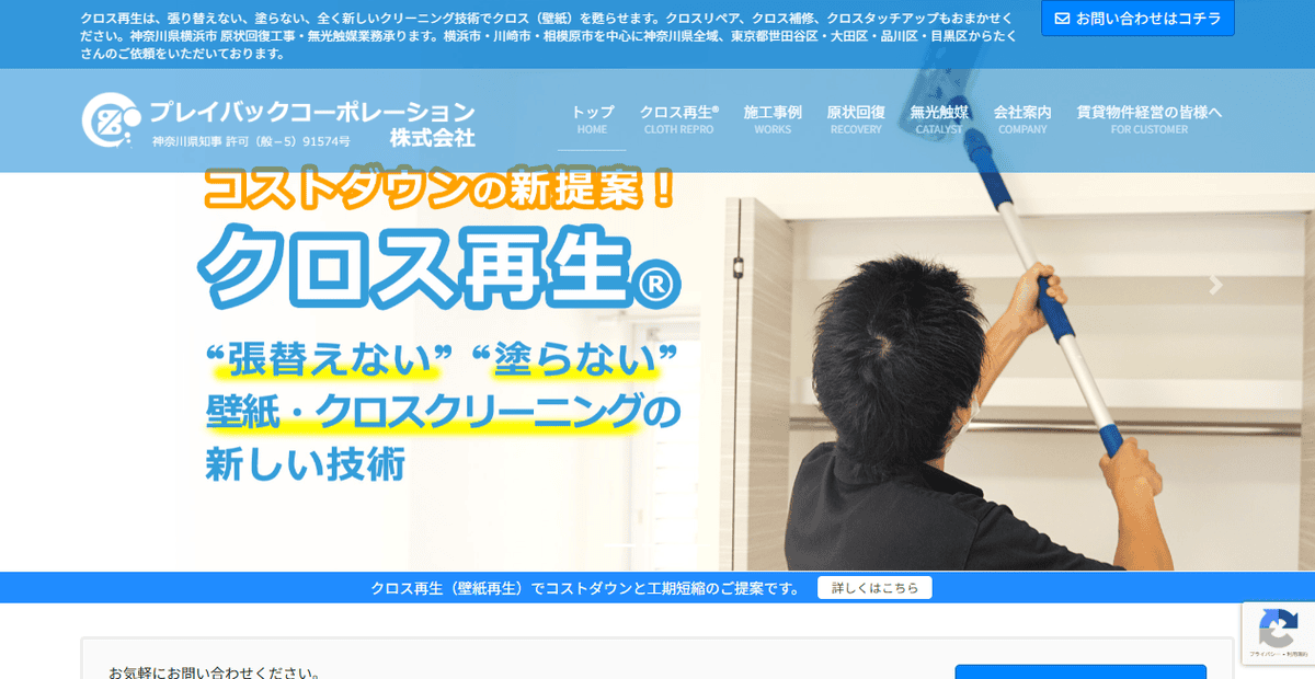 プレイバックコーポレーション株式会社の公式サイトスクリーンショット