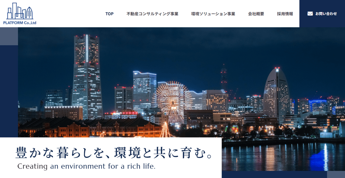 株式会社プラットホームの公式サイトスクリーンショット