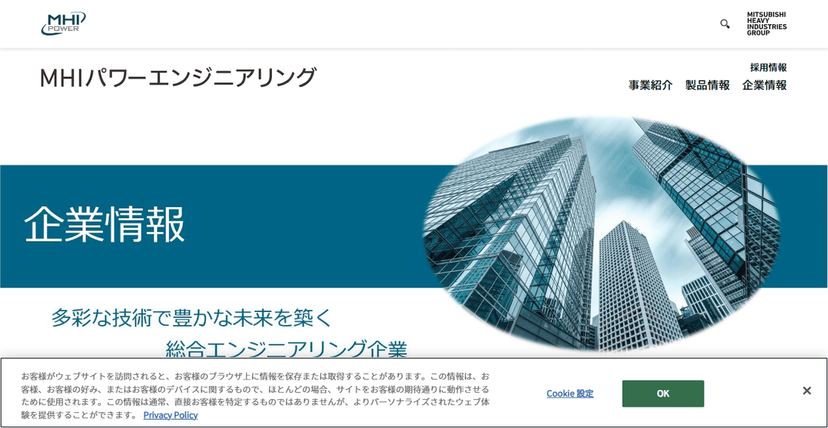 MHIパワーエンジニアリング株式会社の公式サイトスクリーンショット
